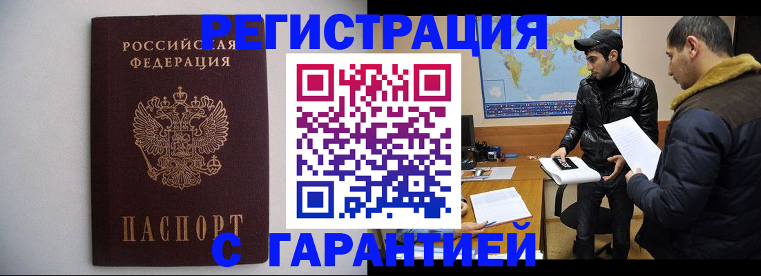 прописка ребенка в Грязовце